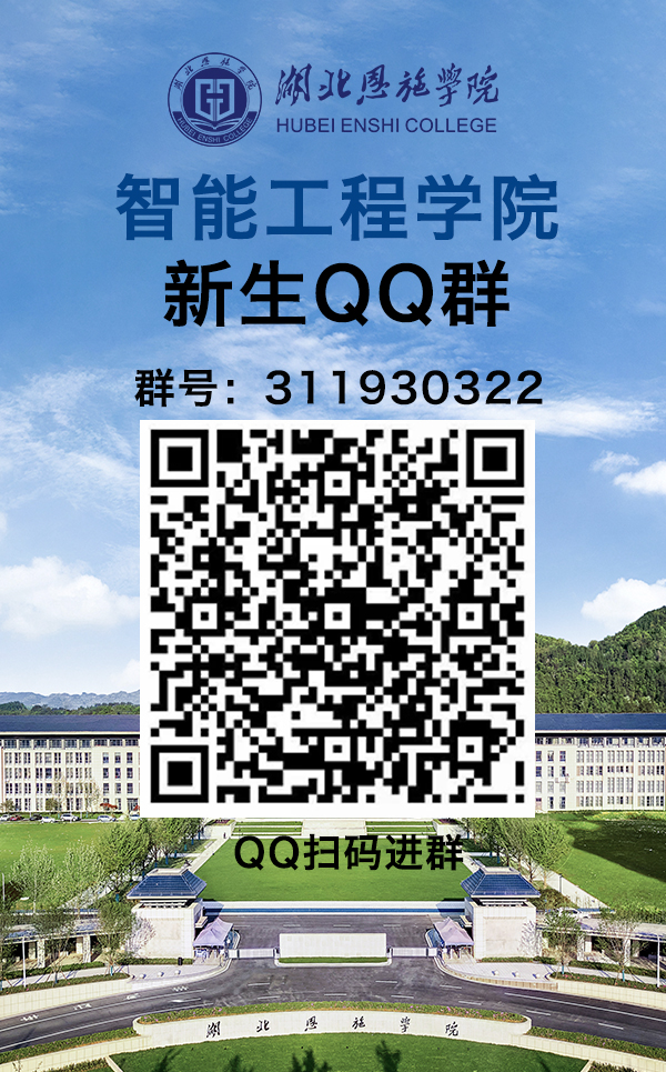 湖北恩施学院新生群