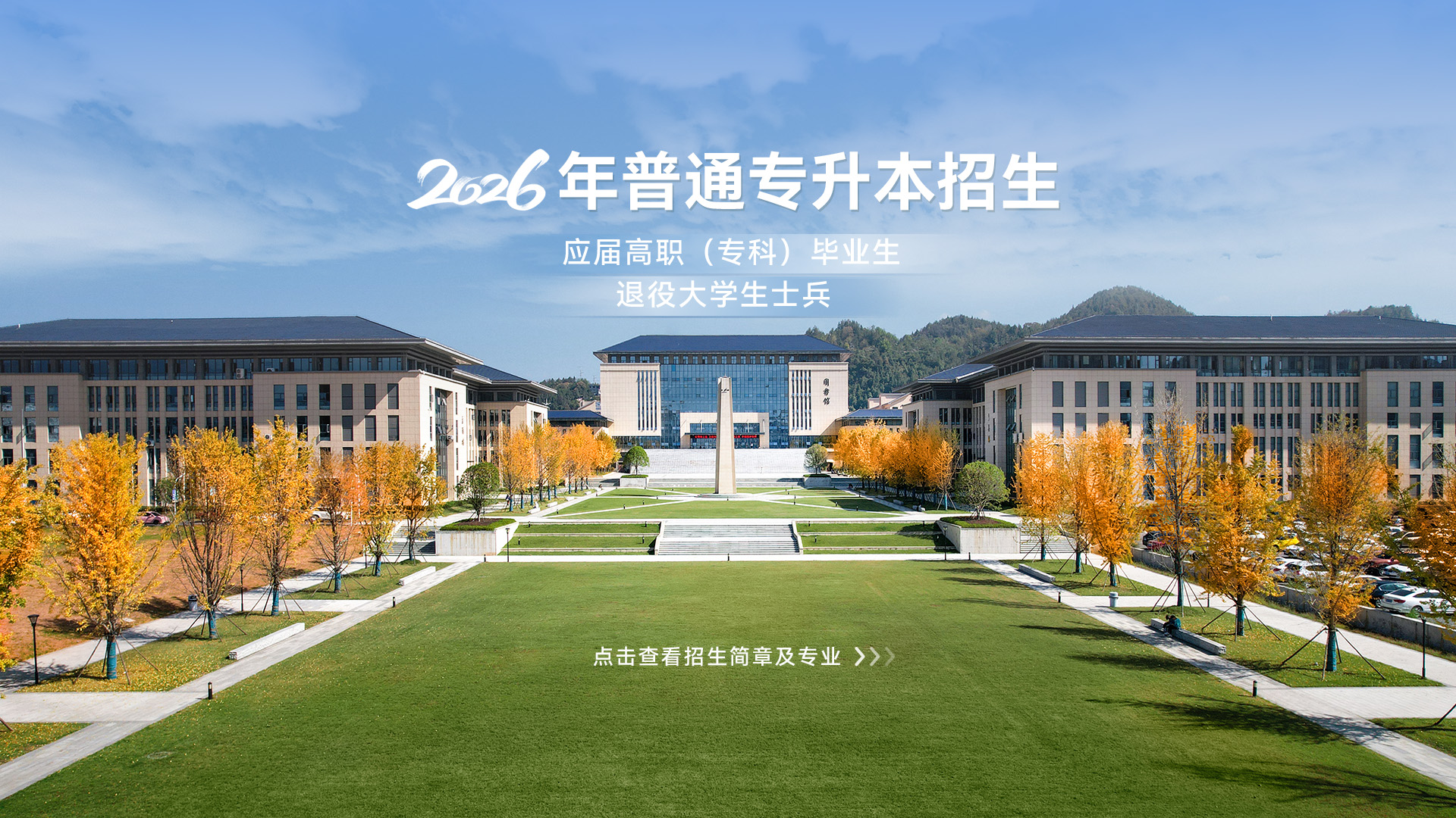 湖北恩施学院招生网 湖北民族大学招生信息网